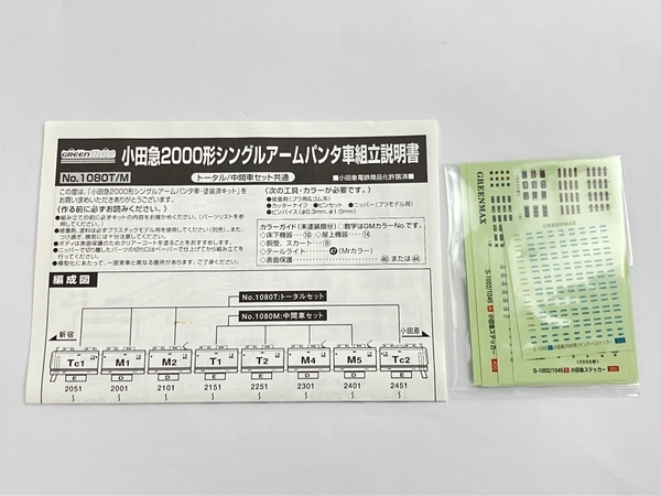 【動作保証】GREENMAX 1080T 小田急2000系 4輌編成トータルキット 鉄道模型 良好 中古 N8808539_画像2