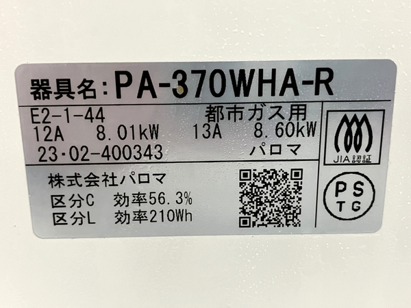 【動作保証】Paloma PA-370WHA-R 2023年製 2口 グリル付き ガスコンロ ガステーブル 都市ガス パロマ 中古 楽 B8827911_画像10