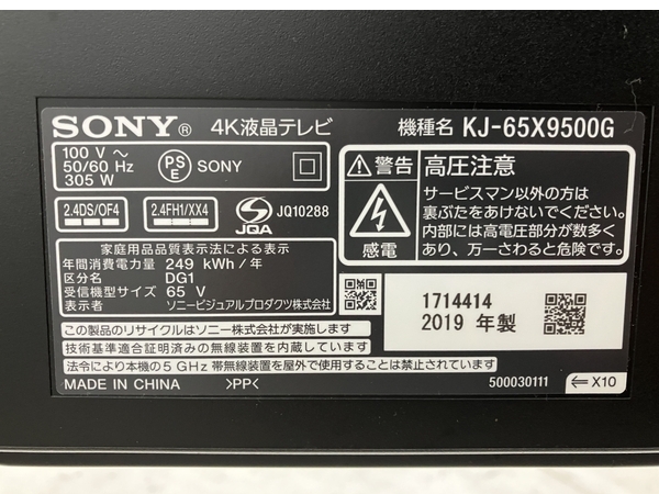 【動作保証】SONY BRAVIA KJ-65X9500G 65型 液晶テレビ 2019年製 中古 楽 Y8825589_画像9