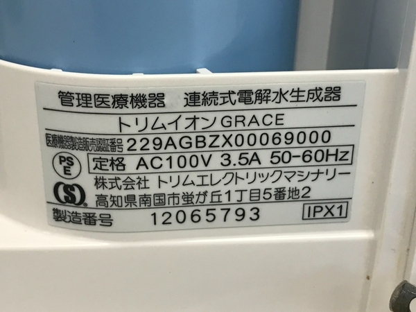 [ operation guarantee ] Japan trim TRIM ION GRACE trim ion continuation type electrolysis aquatic . vessel used F8808062