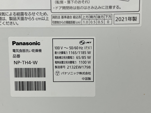 【動作保証】Panasonic NP-TH4 2021年製 食器洗い乾燥機 パナソニック 2021年製 中古 K8829282_画像10