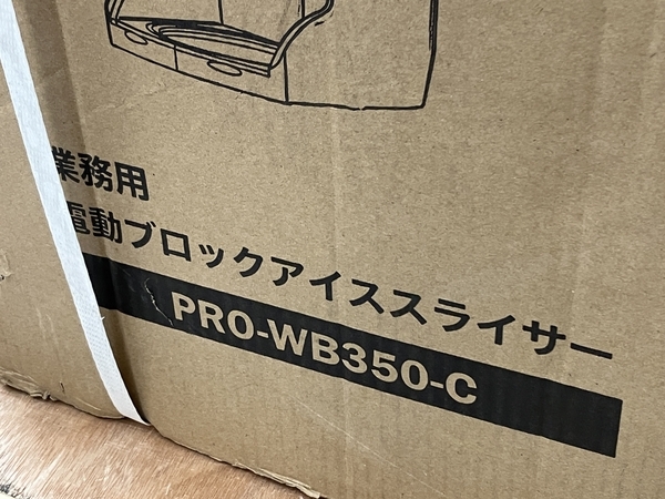 【動作保証】KIPROSTER PRO-WB350 業務用 電動 かき氷機 ブロックアイススライサー 未使用 N8845822_画像4