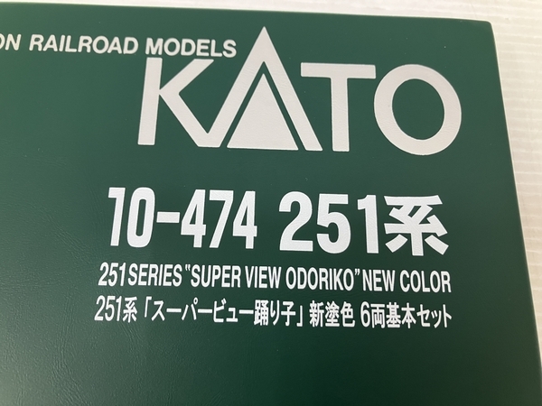 【動作保証】KATO Nゲージ 10-474 251系 「スーパービュー踊り子」新塗装 6両基本セット 中古 良好 O8839670_画像3