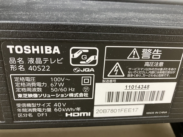 【動作保証】TOSHIBA REGZA 40S22 40型 液晶 テレビ TV 2020年製 東芝 レグザ 生活家電 中古 楽 B8827190_画像7