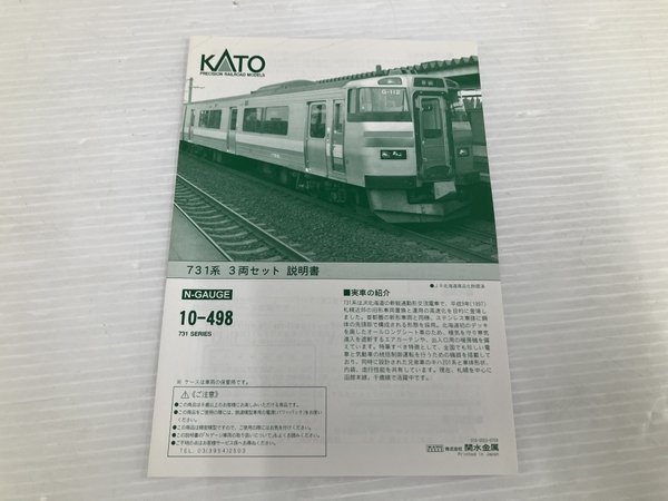 【動作保証】KATO 10-498 731系電車 3両セット 中古 良好 O8839647_画像2