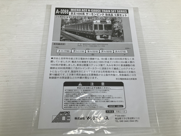 【動作保証】マイクロエース A-0068 京王1000系 サーモンピンク 改良品 5両 中古 良好 O8839646_画像2