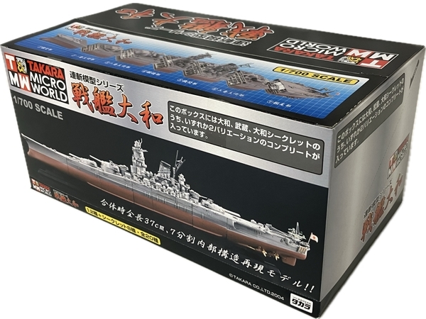 TAKARA マイクロワールド 連斬模型シリーズ 戦艦大和 1/700スケール タカラ 未使用 S8838910_画像1