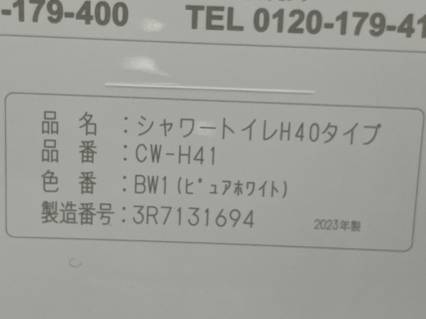 LIXIL CW-H41-BW1 ウォシュレット 暖房機能付便座 リクシル シャワートイレ Hシリー ピュワホワイト 箱なし 中古 美品 C8862418_画像9