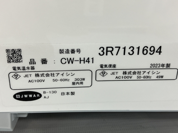 LIXIL CW-H41-BW1 ウォシュレット 暖房機能付便座 リクシル シャワートイレ Hシリー ピュワホワイト 箱なし 中古 美品 C8862418_画像10