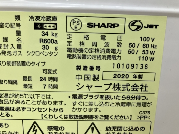 【動作保証】SHARP SJ-D14F 冷蔵庫 2020年製 シャープ 家電 中古 楽 B8660601_画像10