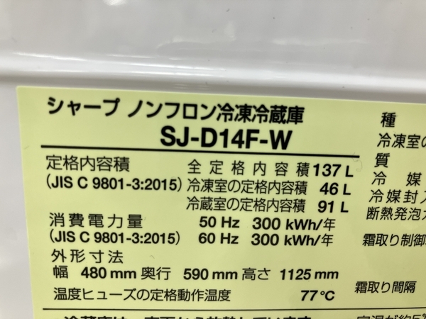 【動作保証】SHARP SJ-D14F 冷蔵庫 2020年製 シャープ 家電 中古 楽 B8660601_画像9