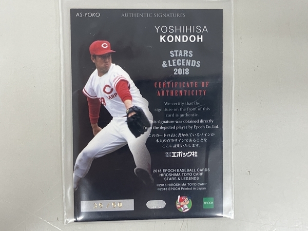 EPOCH 2018 広島東洋カープ STARS & LEGENDS 近藤 芳久 直筆 サイン カード 50枚限定 35/50 野球カード 中古 K8752786_画像3