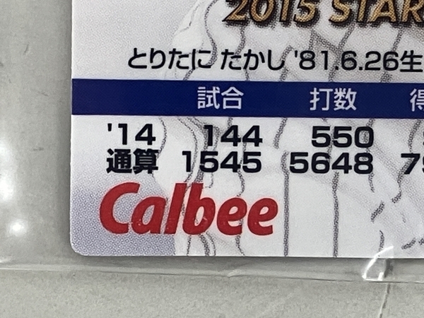 カルビー プロ野球チップス 2015 STARCARD 阪神タイガース 鳥谷敬 野球カード 中古 K8752860_画像2