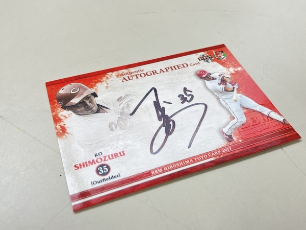 BBM 2017 広島東洋カープ AUTHENTIC AUTOGRAPHED CARD 下水流昴 直筆サイン 01/69 野球カード 中古 K8752846_画像1