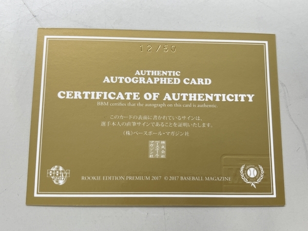 BBM 中日ドラゴンズ AUTHENTIC AUTOGRAPHED CARD ルーキーエディションプレミアム 京田陽太 直筆サイン 12/50 野球カード 中古 K8752853_画像6