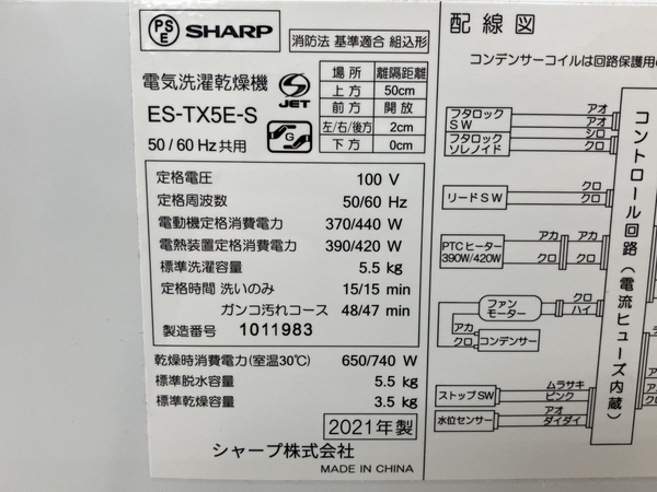 【動作保証】SHARP シャープ ES-TX5E-S 電気洗濯乾燥機 洗濯機 2021年製 中古 楽 B8690819_画像8