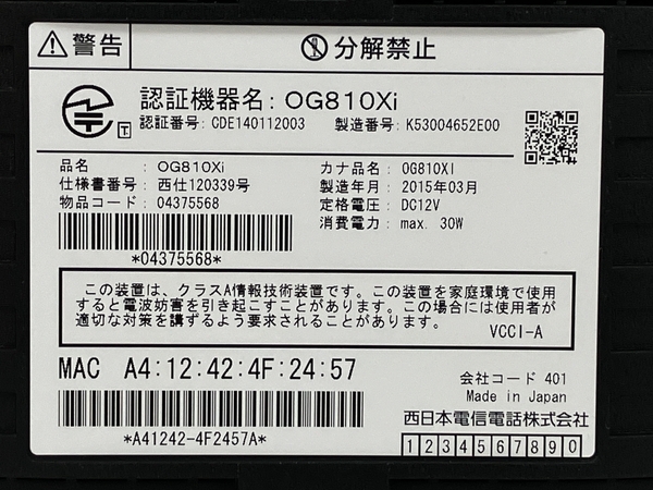 【動作保証】 NTT OG810Xi ルーター ネットコミュニティ 2015年製 ひかり 電話 アダプター 開封 未使用 Z8784872_画像2