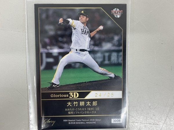 BBM 2019 Glorious3D 大竹耕太郎 福岡ソフトバンクホークス 24/25 野球カード 中古 K8752814_画像3