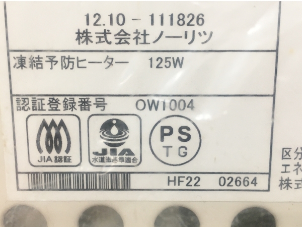 【動作保証】NORITZ GQ-2037WS 12A13A 都市ガス 給湯器 2012年製 ノーリツ 中古 良好 Y8827745_画像7