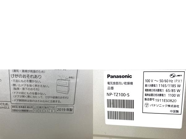 【動作保証】Panasonic パナソニック NP-TZ100-S 2019年製 食器洗い乾燥機 中古 楽 B8809782_画像10