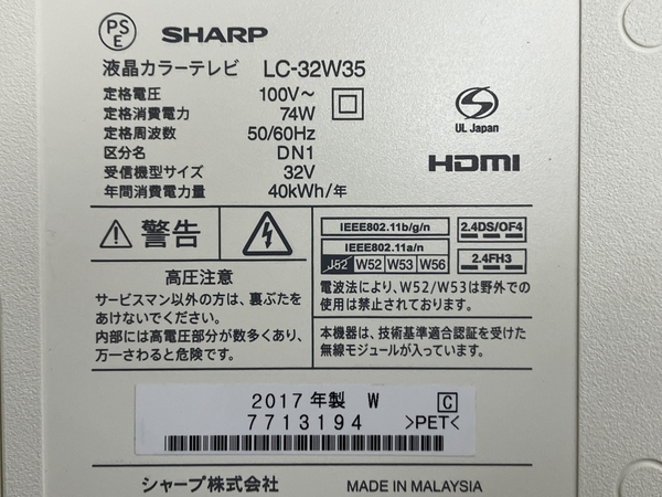 【動作保証】 SHARP LC-32W35-W 32インチ 液晶 テレビ 家電 中古 N8790611_画像8