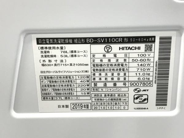 【引取限定】【動作保証】 日立 BD-SV110CR ドラム式 HITACHI 電気洗濯乾燥機 右開き 2019年製 中古 直 F8810787_画像10
