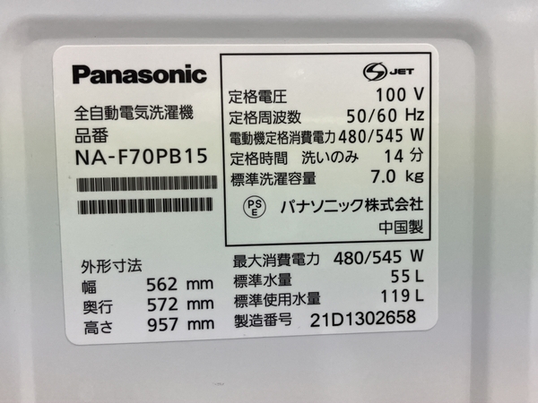 【動作保証】 Panasonic NA-F70PB15 縦型 洗濯機 2021年製 7.0kg 家電 パナソニック 中古 楽 C8813493_画像9