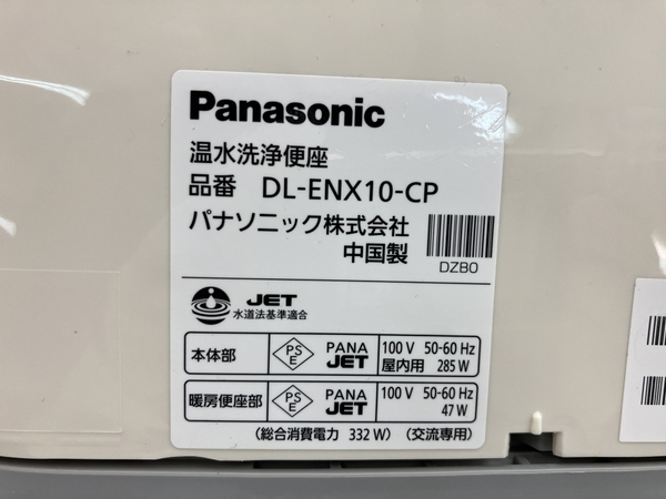 Panasonic DL-ENX10 温水洗浄便器 ビューティートワレ ウォシュレット 便座 家電 パナソニック ジャンク C8519908_画像8