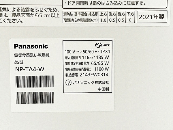 【動作保証】 Panasonic NP-TA4-W 電気食器洗い乾燥機 食洗器 2021年製 パナソニック 中古 楽 T8790912_画像9