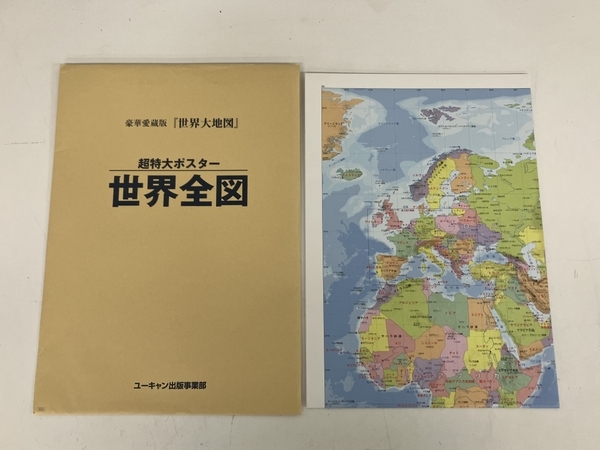 ユーキャン 世界大地図 日本地図索引 衛生写真 宇宙から見た地球 特大ポスター 中古 美品 S8776477_画像4