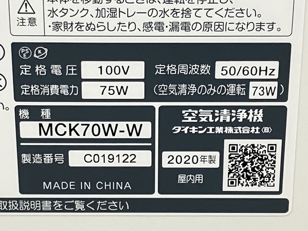 【動作保証】ダイキン 空気清浄機 加湿器付き ホワイト 31畳 2020年製 MCK70W-W 中古 M8849326_画像6