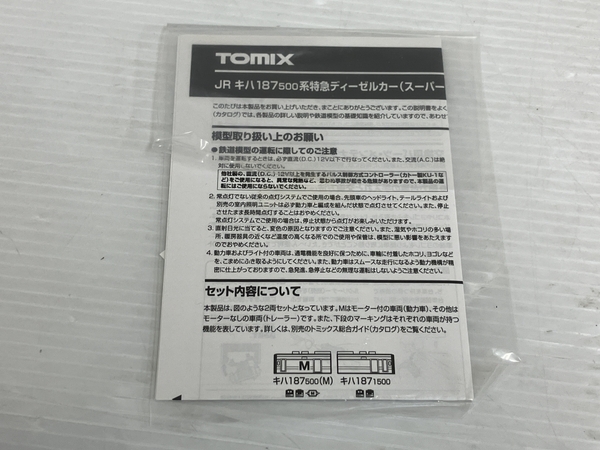 【動作保証】 TOMIX 98011 JR キハ187 500系 特急ディーゼルカー(スーパーいなば)2両セット 鉄道模型 Nゲージ 中古 O8839596_画像2