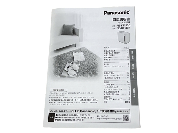 【動作保証】Panasonic FE-KXU05-W 気化式 加湿器 ナノイー 14畳 約8.4時間 ミスティホワイト パナソニック 家電 未使用 F8818775_画像2