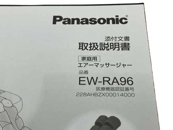 【動作保証】Panasonic パナソニック EW-RA96 レッグリフレ エアーマッサージャー 家庭用マッサージ器 中古 N8818667_画像8