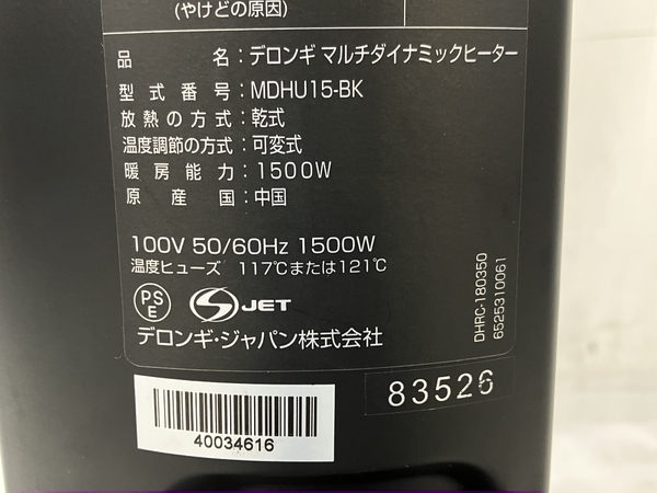 【動作保証】Delonghi MDHU15-BK マルチダイナミックヒーター 暖房 デロンギ 中古 N8806457_画像6