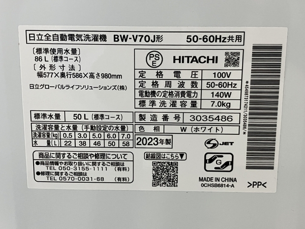 HITACHI 日立 BW-V70J-W 2023年製 全自動 洗濯機 7.0kg ホワイト 家電 中古 楽 K8711661_画像10