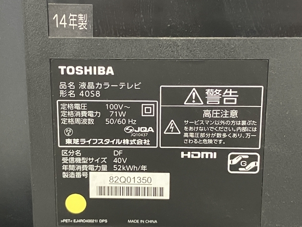 【動作保証】 TOSHIBA REGZA 40S8 40インチ 40型 液晶テレビ 2014年製 TV 東芝 レグザ 中古 楽 S8837001_画像7