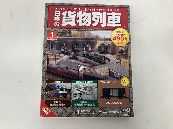 アシェットコレクションズジャパン 日本の貨物列車 1-220号 アシェットコレクションズジャパン 日本の貨物列車 1-220号
