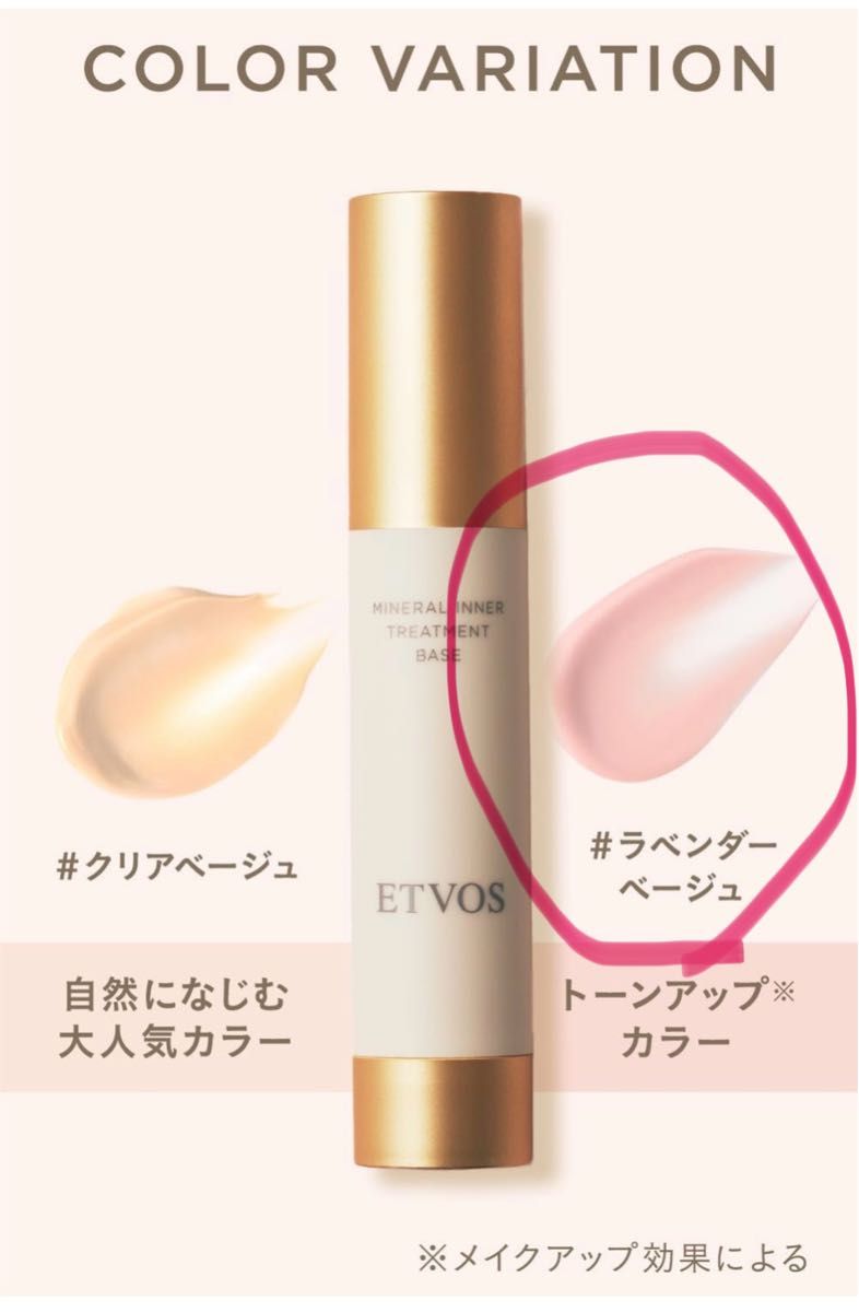 ETVOS エトヴォス ミネラルインナートリートメントベース #ラベンダーベージュ 25ml SPF31 PA+++ 