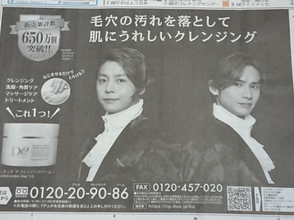 KinKi Kids 堂本光一 堂本剛 キンキキッズ 19年4/13 静岡新聞掲載 広告 4つ折り発送_画像7