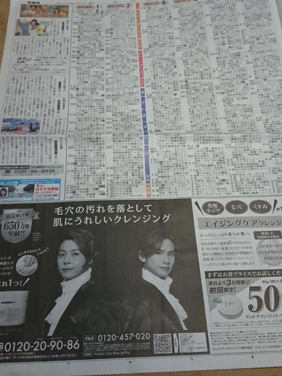 KinKi Kids 堂本光一 堂本剛 キンキキッズ 19年4/13 静岡新聞掲載 広告 4つ折り発送_画像8