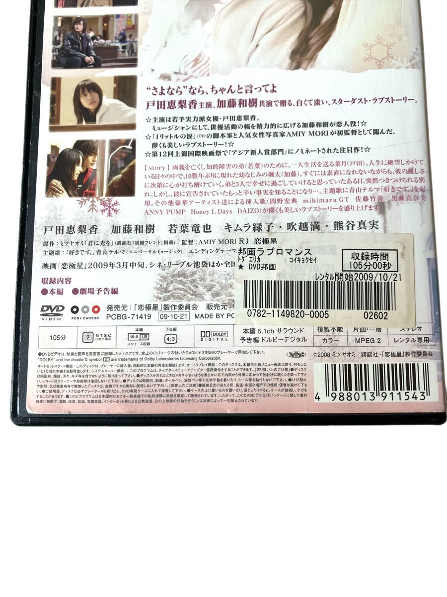 恋極星('08デジタルハリウッド・エンタテインメント/ポニーキャニオン/サイバDVDレンタル落ち