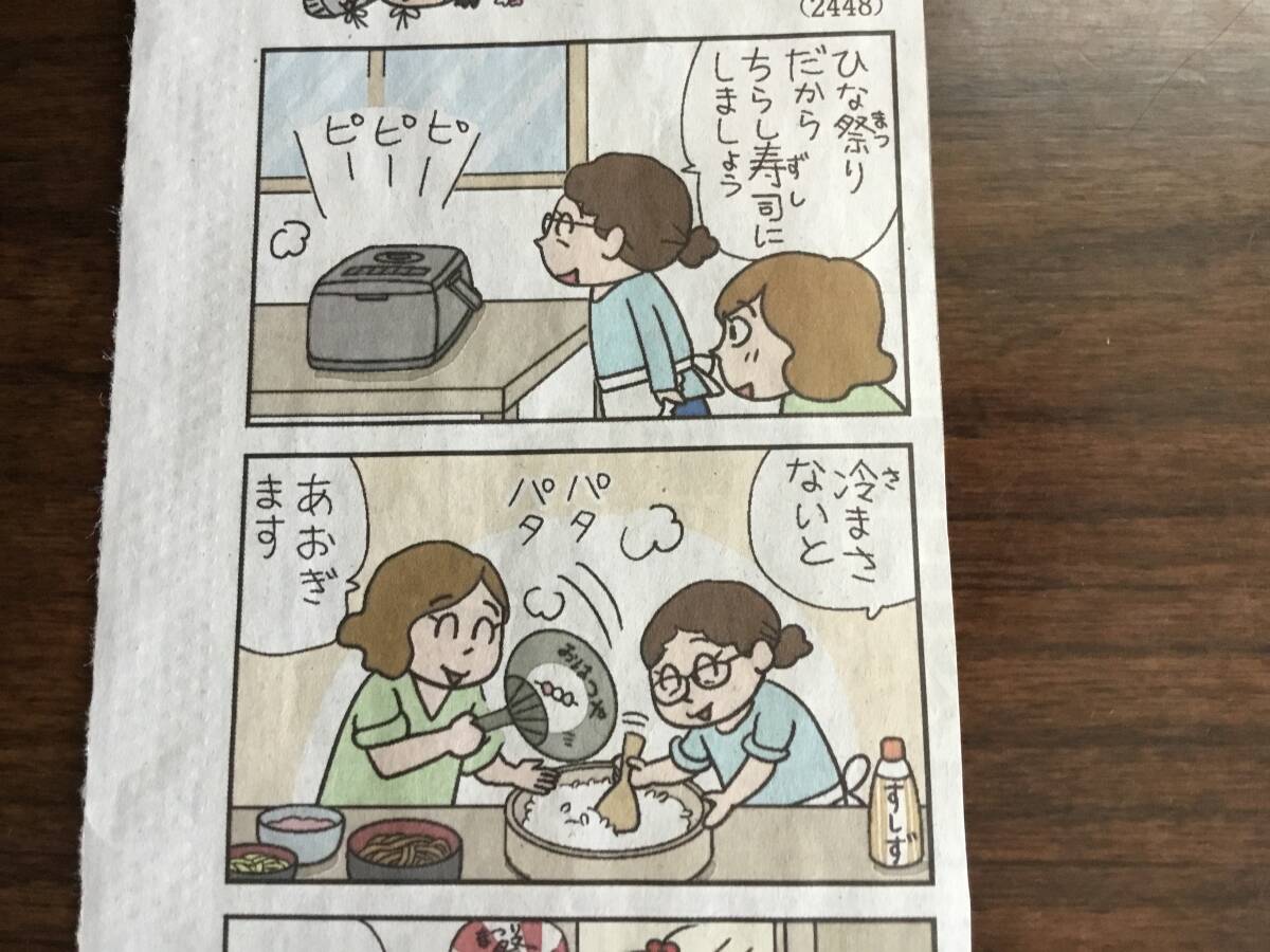 「ねえ、ぴよちゃん」青沼貴子　新聞切り抜き　４コマまんが　2401〜2500 北海道新聞連載「ねぇ、ぴよちゃん」_画像2