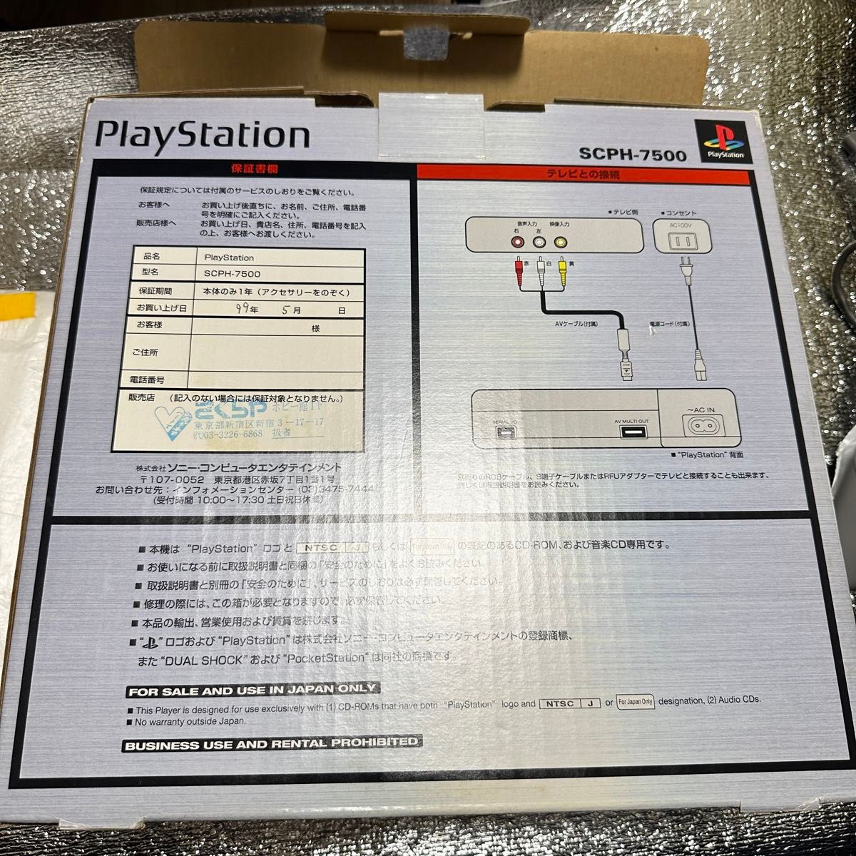 【美品】箱付ソニー プレイステーションSCPH-7500本体 PS