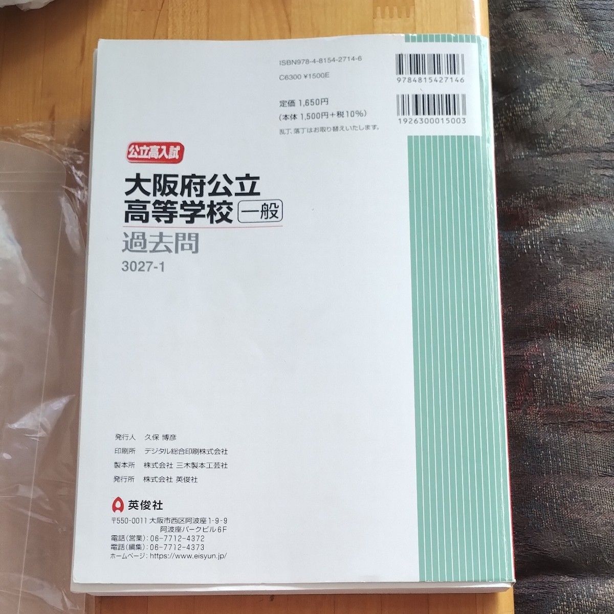 公立高校入試対策シリーズ 大阪府公立高等学校 過去問 一般入学 公立高校入試対策シリーズ 大阪府公立高等学校 過去問 一般入学