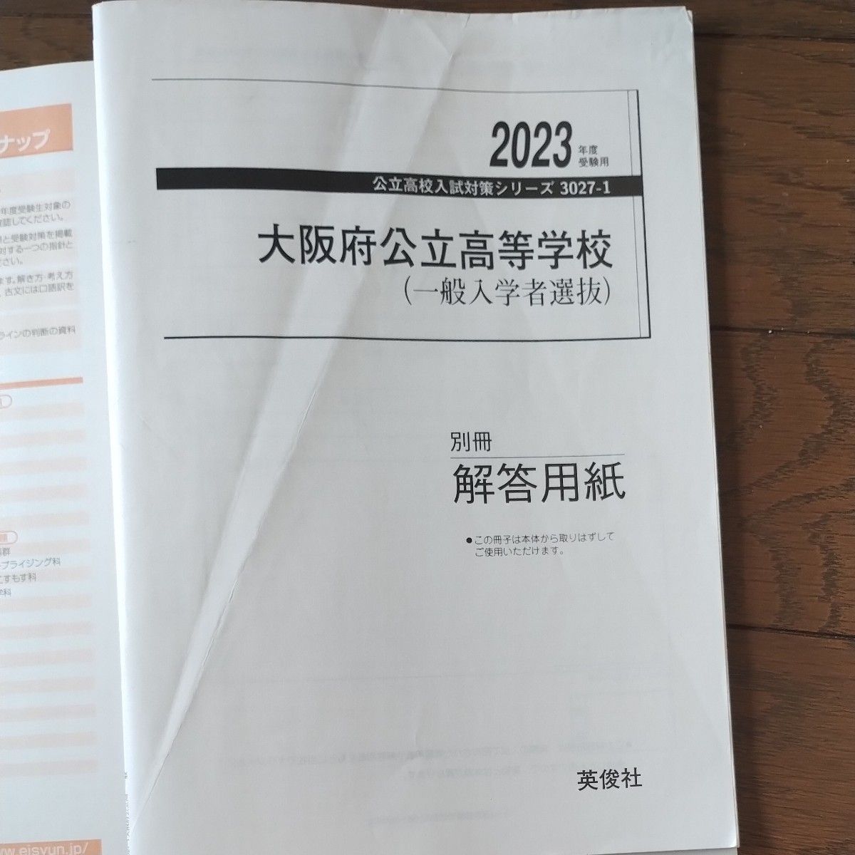 公立高校入試対策シリーズ 大阪府公立高等学校 過去問 一般入学 公立高校入試対策シリーズ 大阪府公立高等学校 過去問 一般入学