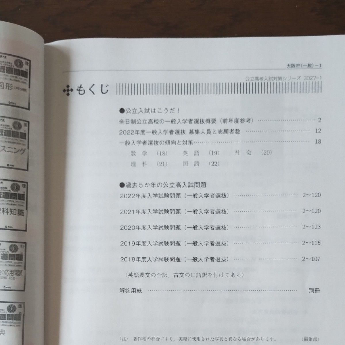 公立高校入試対策シリーズ 大阪府公立高等学校 過去問 一般入学 公立高校入試対策シリーズ 大阪府公立高等学校 過去問 一般入学