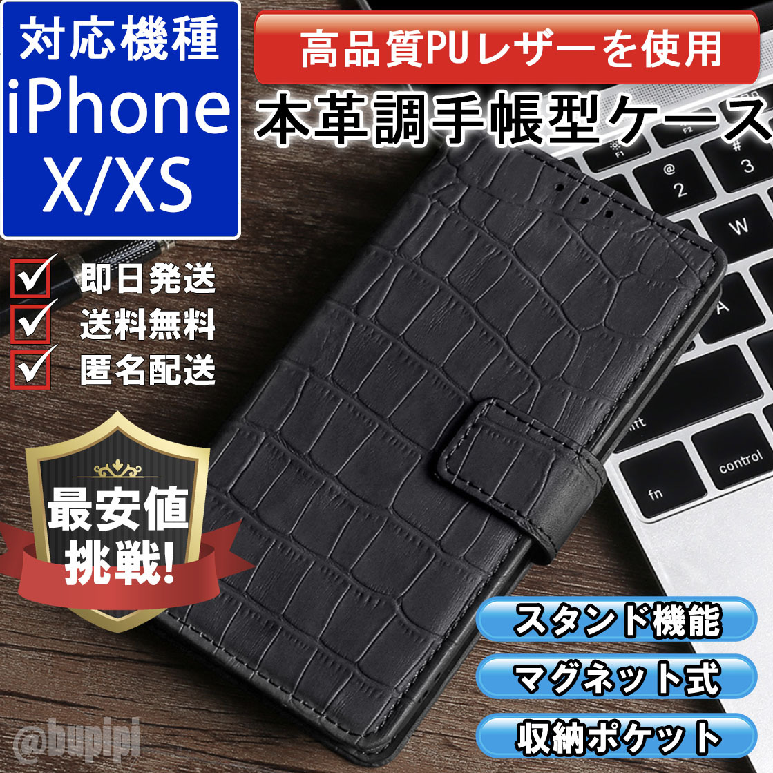 手帳型 スマホケース 高品質 レザー iphone X XS 対応 本革調 ブラック カバー クロコダイル モチーフ