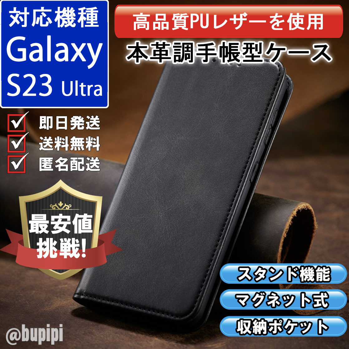 手帳型 スマホケース 高品質 レザー Galaxy S23 Ultra 対応 本革調 ブラック カバー おすすめ_画像1