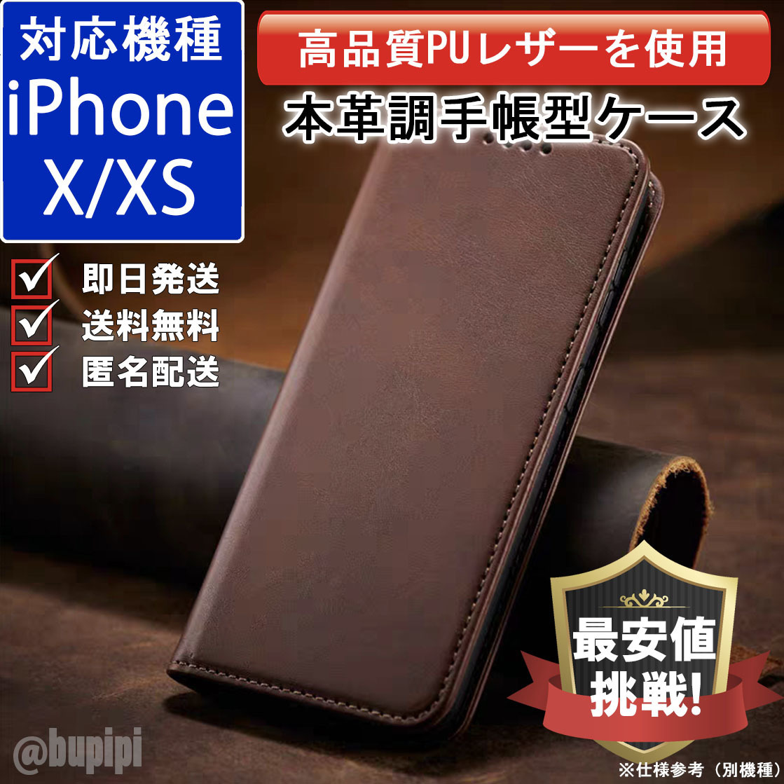 手帳型 スマホケース 高品質 レザー iphone X XS 対応 本革調 ブラウン カバー おすすめ_画像1